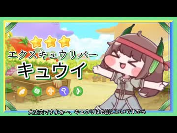 【トリッカル】「キュウイ」キャラクターPV|キュウリ植えてもいいですか？