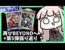 『カローン』が活躍するミッド進化ナイトメアでBEYOND昇格戦と第5弾環境振り返り！【シャドバWB】
