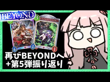 『カローン』が活躍するミッド進化ナイトメアでBEYOND昇格戦と第5弾環境振り返り！【シャドバWB】