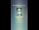 音楽作ってみた♯∞【対策対応版/ 歌詞表示あり】
