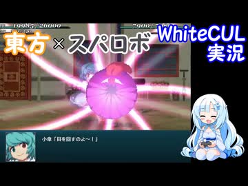 【WhiteCUL実況】幻想少女大戦 Part28