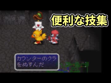 【チョコボ2】今日から使える便利な小技集