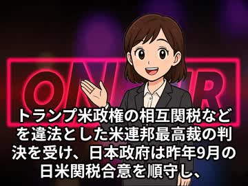 本日2026【２月２１日】のニュース