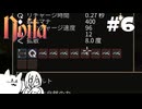 試してぐにゃってNoita道 #6