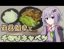 【追走したくなる料理動画祭】【ゆかりの自炊初心者日記】#2 初めて生姜焼きを作った結果…【VOICEROIDキッチン】