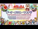 【太鼓の達人】ダーク・エクス・マキナ♡ / マキナ the DARK prod. 坪井リヒト(BNSI)