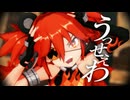 【ゼンゼロMMD】うっせぇわ【クレタ】