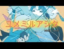【初音ミク】ユメミルアシタ /オリジナルボカロ曲