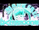 MOON FALLばくげき2000年【初音ミク】- カサイファルコン