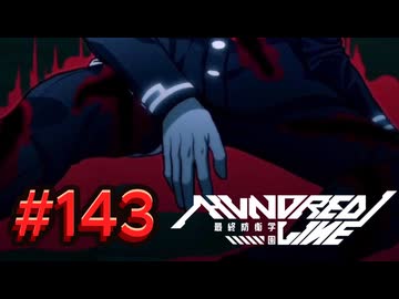 【初見実況】-叫- HUNDRED LINE -最終防衛学園-【Part143】