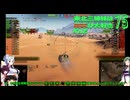 【WOT】東北三姉妹は戦車が大好き７５【Voiceroid実況】砂の川の死闘編