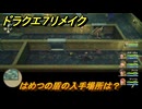 ドラクエ７リメイク　はめつの盾の入手場所は？　＃３９９　【Reimagined】