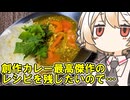 大葉と梅のカレー【ナースロボ】