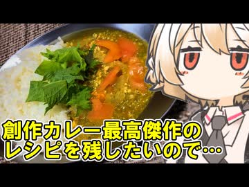 大葉と梅のカレー【ナースロボ】