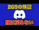 「あなたの顔は取り戻せない」Discord年齢認証の闇 /顔認証・個人情報流出・Persona