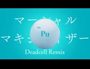 柊マグネタイト - マーシャルマキシマイザー(Deadcell Remix)