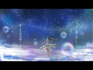 願わくば我らに夜明けを/不音　feat重音テト、知声