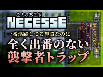 深層ボス3連戦！のつもりが色々あって行ったり来たり【Necesse マルチプレイ】【VOICEVOX実況】
