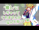 私、アイドル宣言歌ってみた