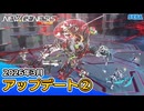 『PSO2ニュージェネシス』2026年3月アップデート情報②