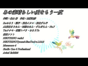 【NEUTRINO６周年】あの素晴らしい愛をもう一度 feat.NEUTRINO