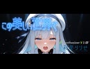 （彩澄りりせ）この美しい世界で