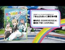 「せんとらるっ！」第4巻 特典アイテム紹介PV