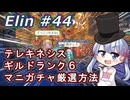 【Elin】つくえりんちゃん 44