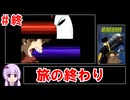 【結月ゆかり実況プレイ】松本零士999 鉄郎編(14/14)【A.I.VOICE実況】
