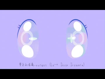 夢をみる島 - yuigot（Lo-+ Deep Dreamix）