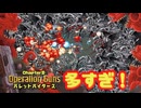 【DLC】オペレーションガンズADV チャプター2「バレットバイターズ」【Vampire Survivors/魂斗羅】
