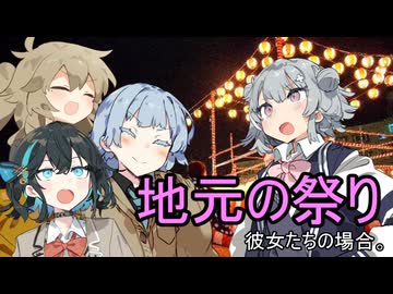 地元の祭り、彼女たちの場合。【VOICEROID劇場】