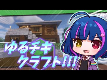【マインクラフト】甘党ちゃんのゆるチキクラフトS3 Part03【オリキャラ実況】