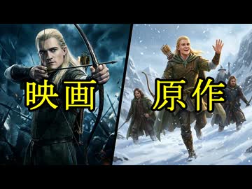 【ロード・オブ・ザ・リング解説】原作のレゴラス