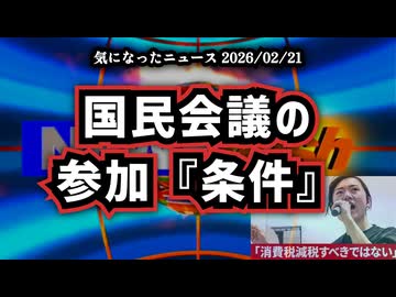 【国民民主・チームみらい】国民会議への参加要請に隠された『驚愕の条件』…消費税減税を巡る「不都合な真実」と、音を立てて変わる『日本の形』の正体