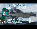 【WarThunder】ユベシュさんだー！8回目【オリキャラでゆっくり実況】