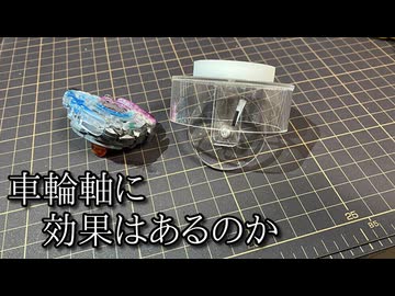 巨大車輪軸ベイブレードの動画