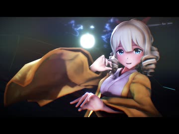 【MMD】ぽんぷ長式旗風 - ザムザ【艦これ】