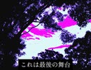出口はどこですか / ft 初音ミク