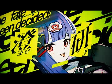 獣謳無尽 / picco × ど～ぱみん feat.初音ミク, 重音テト, りむる