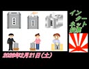 3-4 インターネット投票。菜々子の独り言2026年2月21日(土)