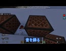 マインクラフトで音madを作る方法！？
