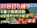 【FFTリメイク】《10秒打ち縛り》＆《最小戦闘回数》＆《初見サクサク実況》#24【ファイナルファンタジータクティクス - イヴァリースクロニクルズ】【縛り実況・初見サクサク実況】