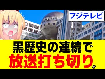 【打ち切り級】フジテレビ「ラムネモンキー」枠が黒歴史だらけで消滅!?【パウラのぽいぽい考察】