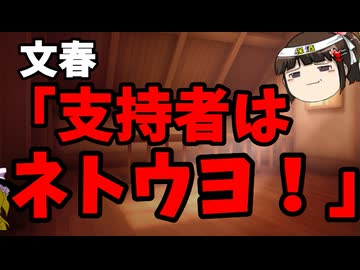 レッテルでしか説明できない文春