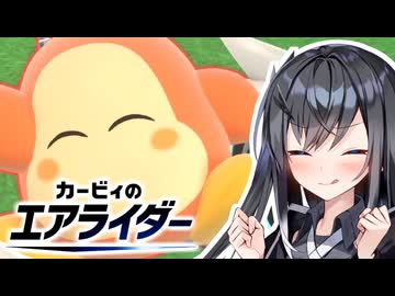 ワ～ドワドワド！チーム戦は一人くらいサボってもバレないワドねぇ～！！【VOICEROID実況プレイ】【カービィのエアライダー】
