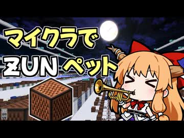 【砕月】マイクラにZUNペットが追加されたので演奏してみた