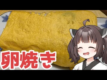 【お料理】東北きりたんと卵焼き