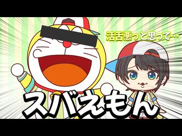 【手描き】絶対に笑ってはいけないスバえもん【ホロライブ/水宮枢/大空スバル】