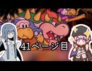 【ペーパーマリオRPG】紙な神ゲーをやるアオイ_41ページ目【A.I.VOICE実況】